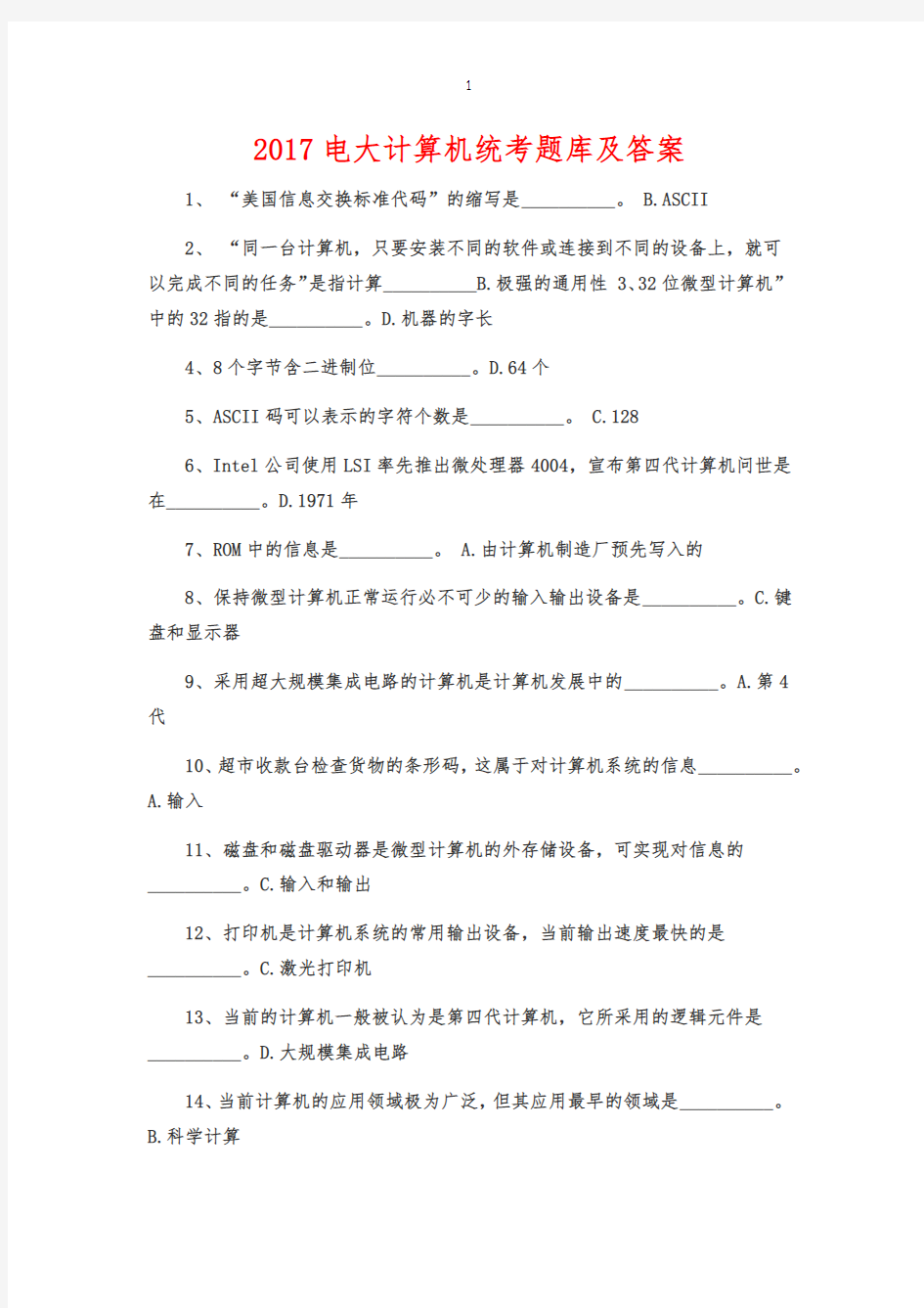 2017年电大统考计算机试题及答案(全套)