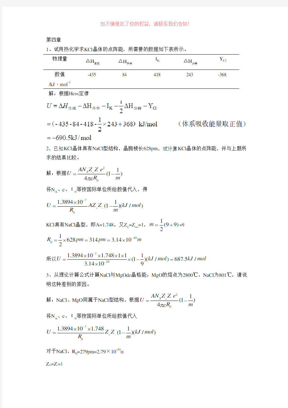 材料化学第四章课后答案李奇陈光巨编写