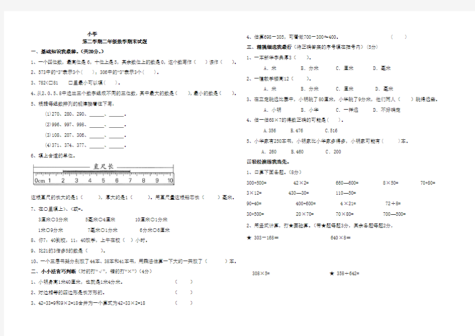 青岛版小学二年级下册数学试题