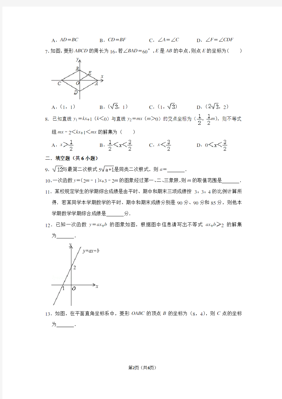 2018-2019学年江西省南昌三中八年级(下)期末数学试卷一卷