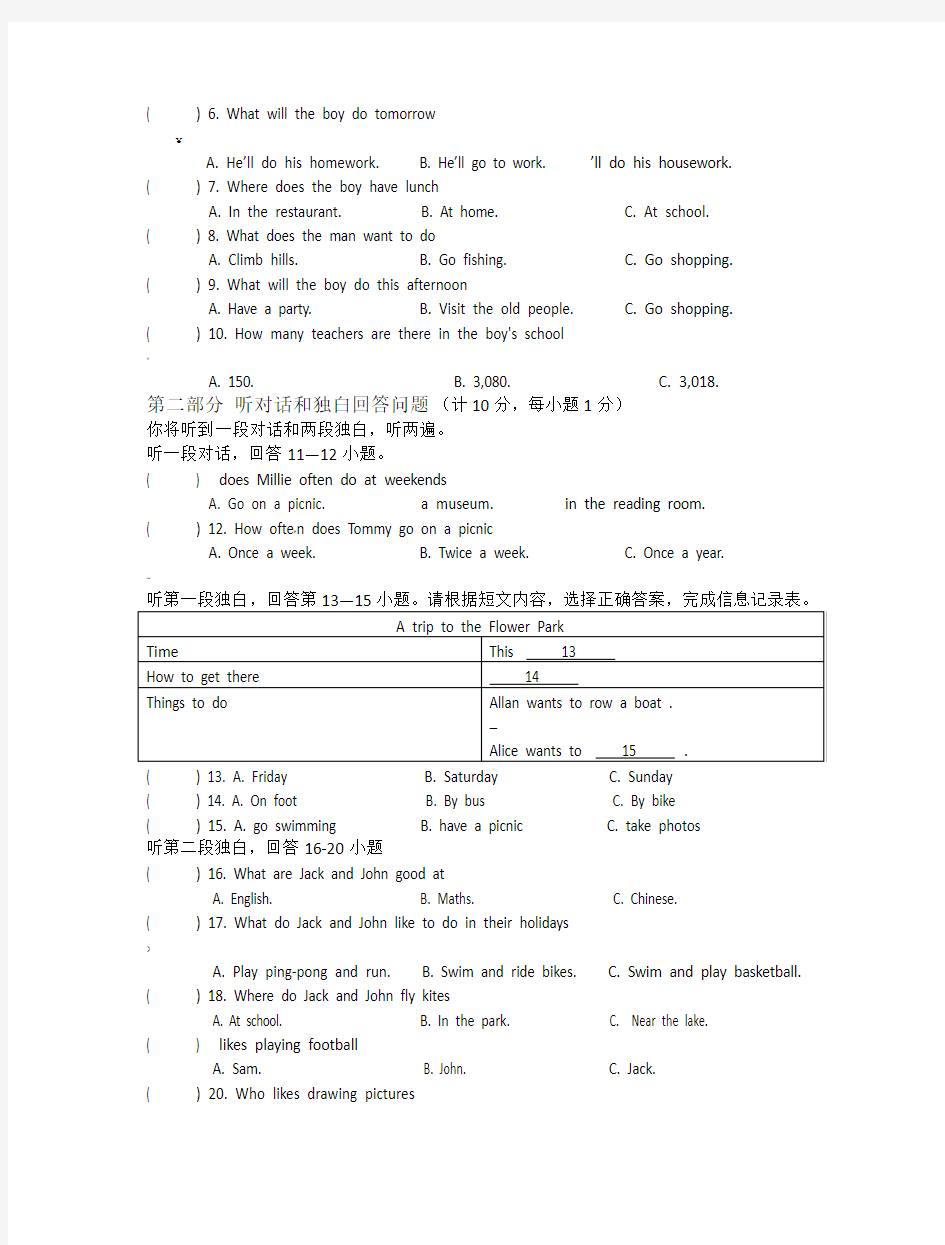 江苏省2020年七年级下学期英语期末试卷(附答案)