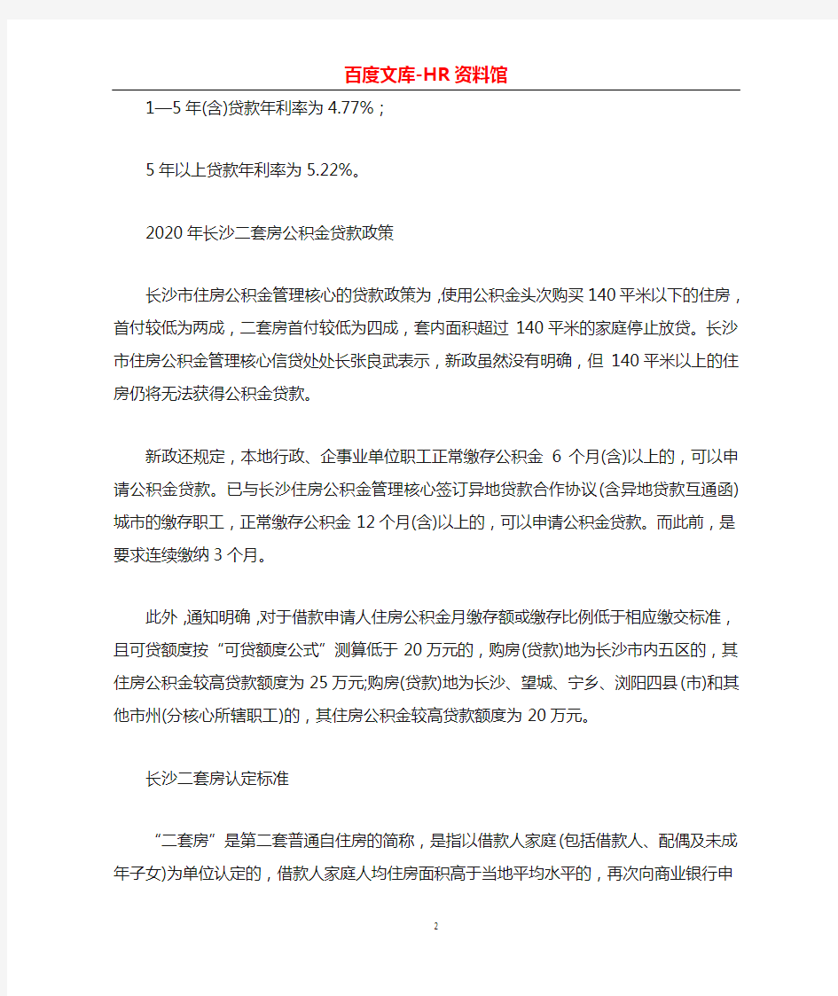 长沙二套房公积金贷款首付比例是多少