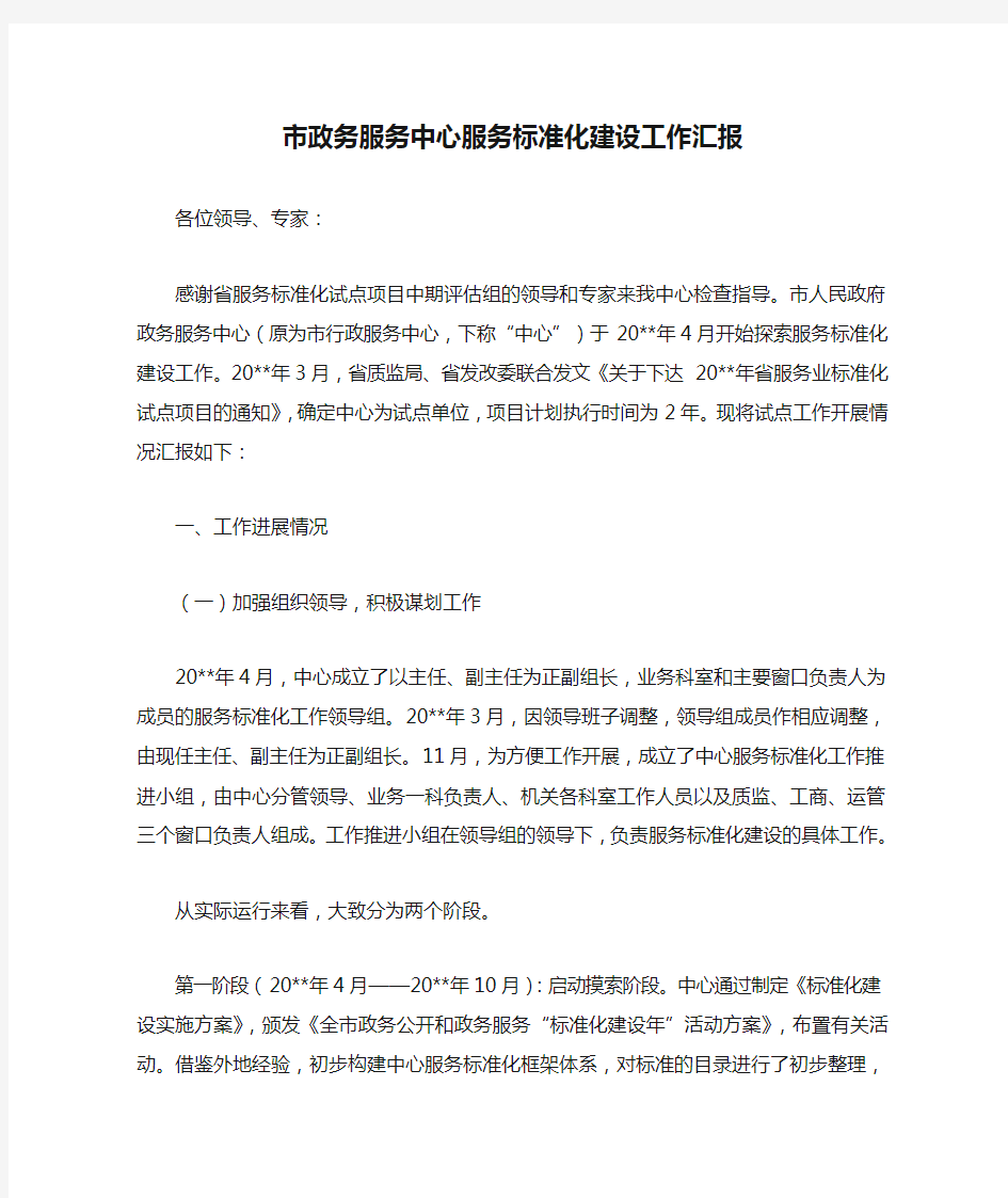 市政务服务中心服务标准化建设工作汇报