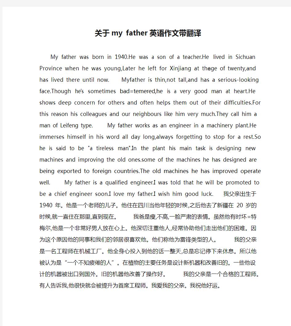 关于my father英语作文带翻译