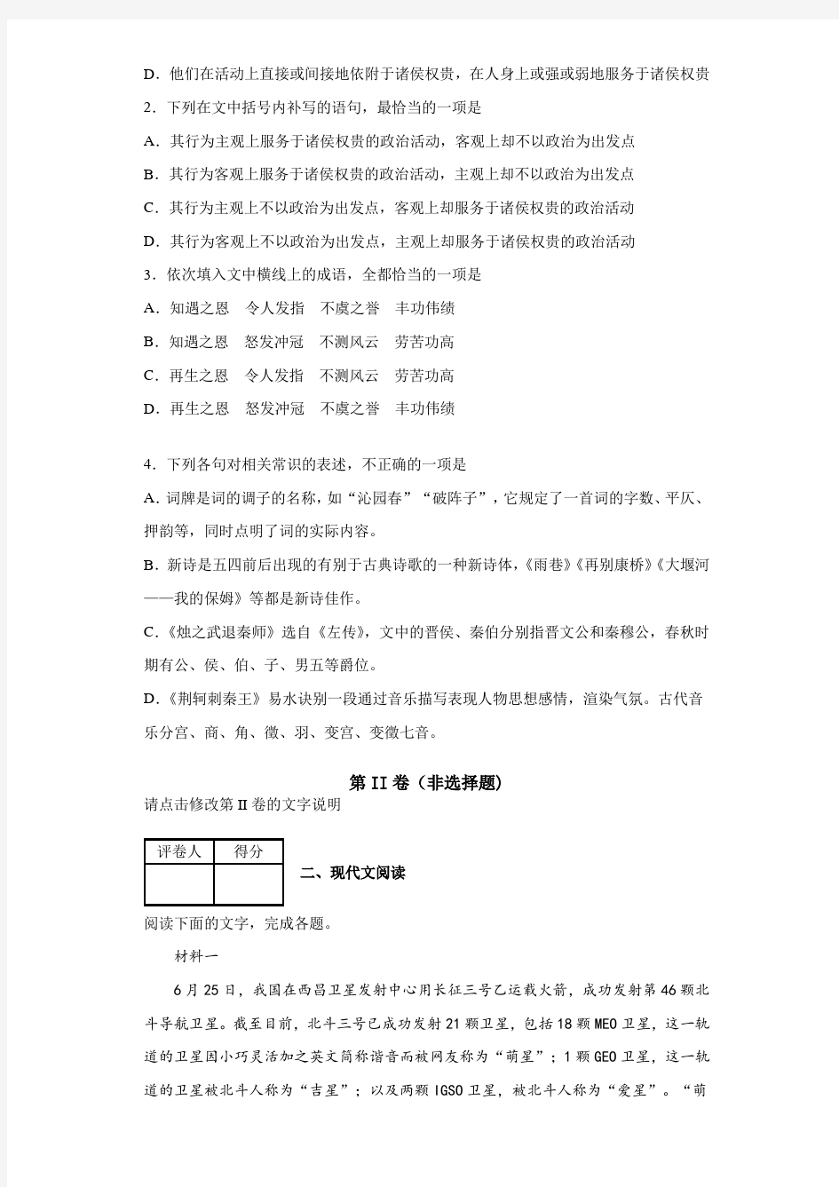 2019-2020学年安徽省淮北市第一中学高一上学期期末语文试题