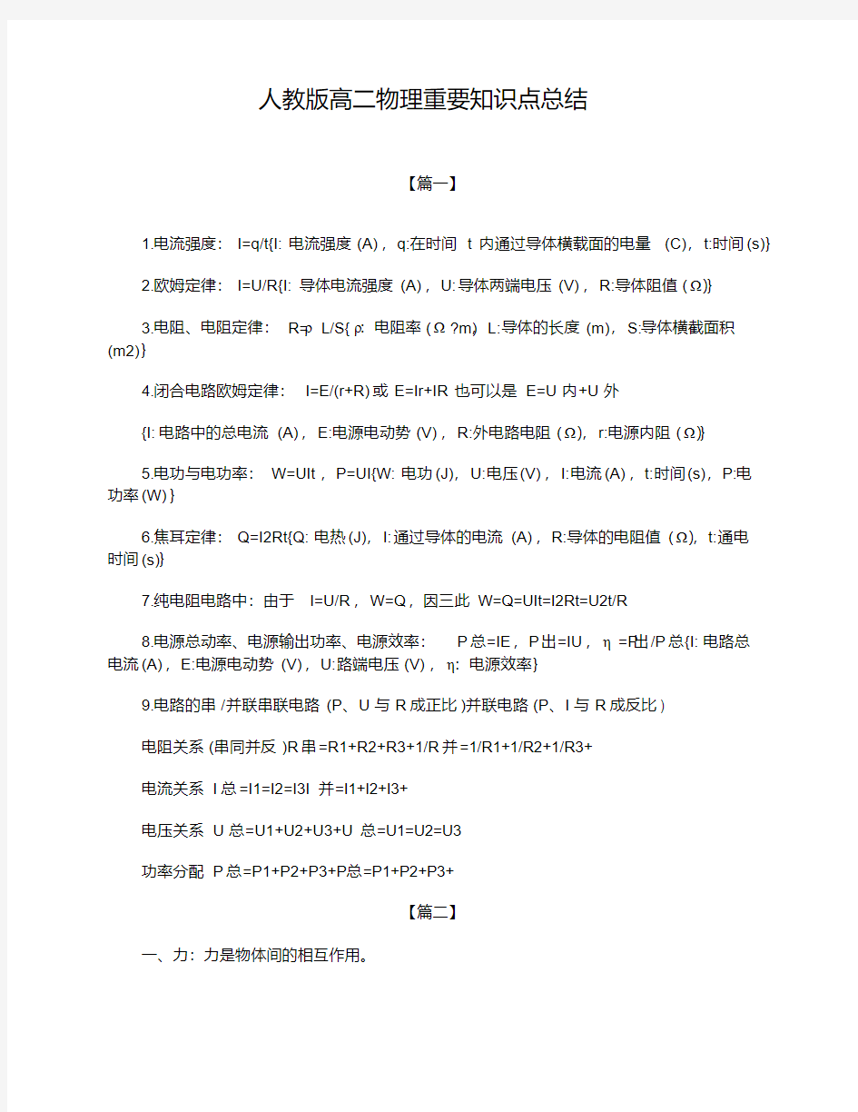 人教版高二物理重要知识点总结.pdf