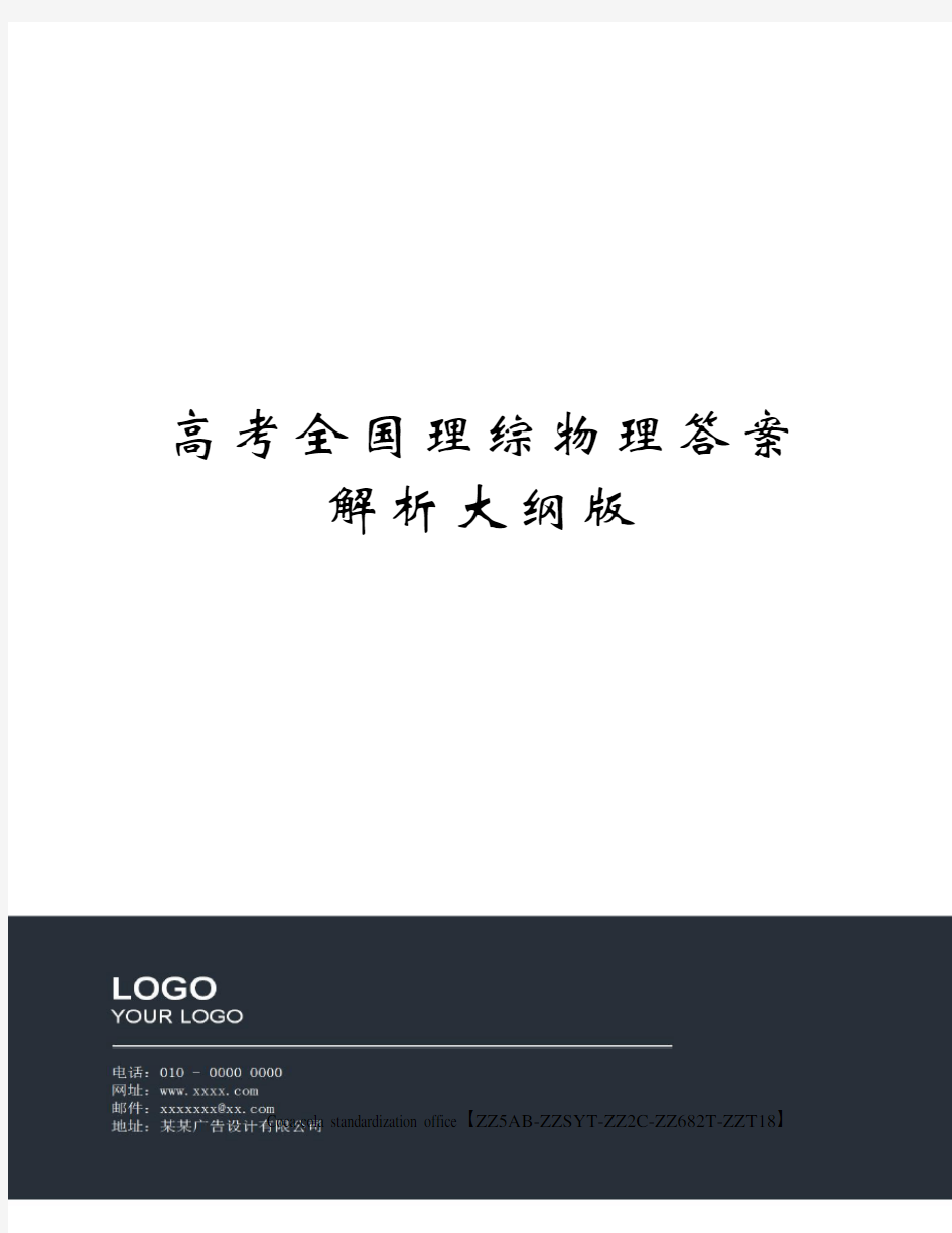 高考全国理综物理答案解析大纲版