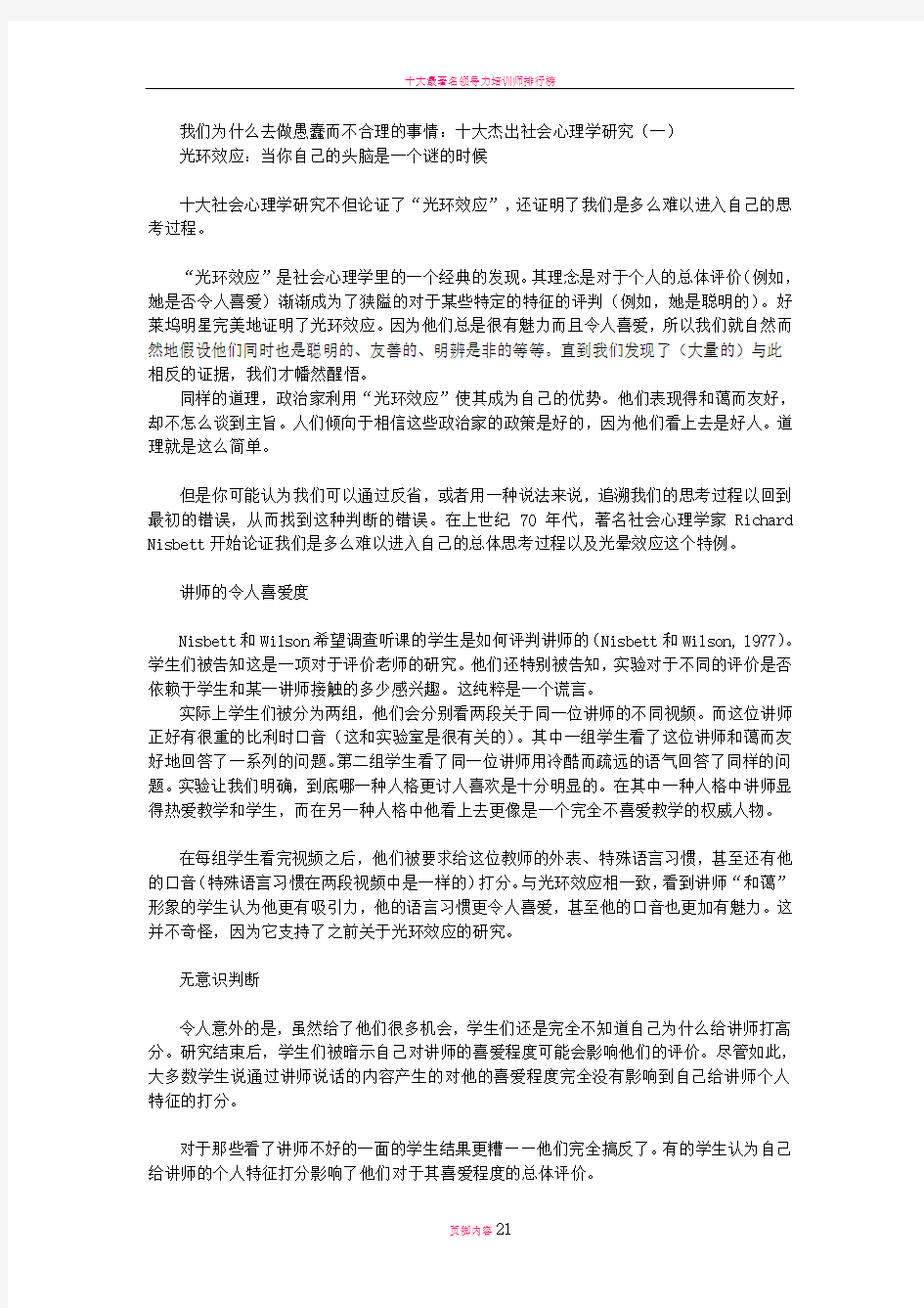 十大杰出社会心理学研究