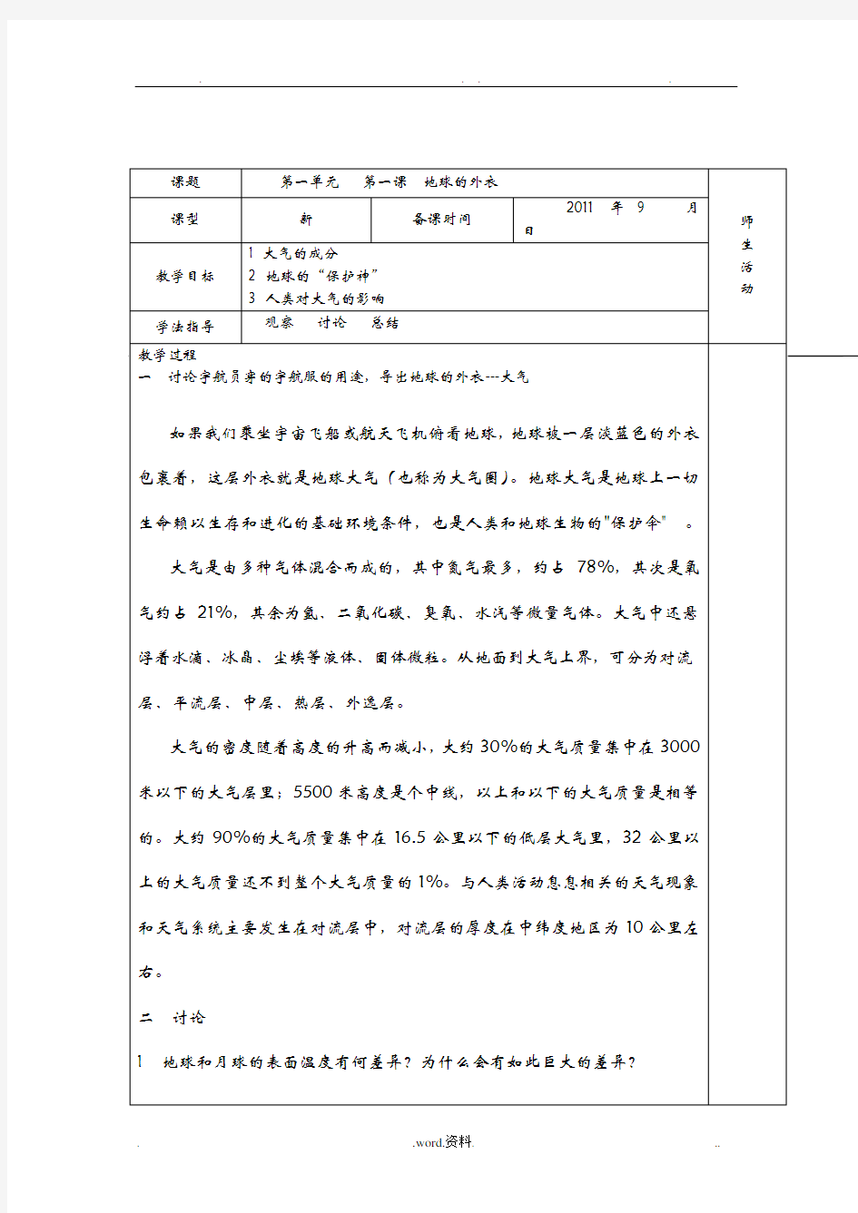 七年级环境教育教案