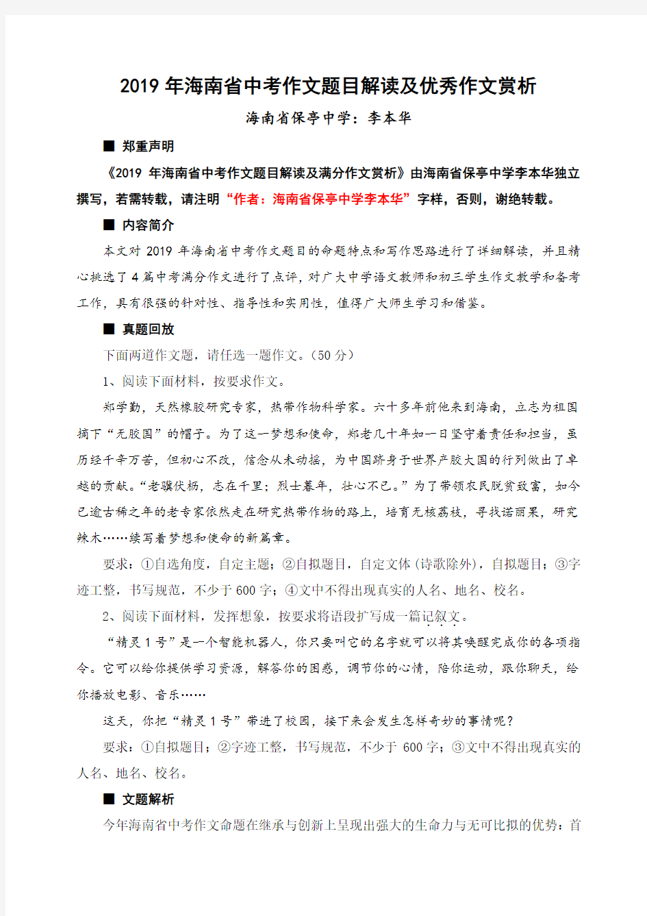 2019年海南省中考作文题目解读和优秀作文赏析