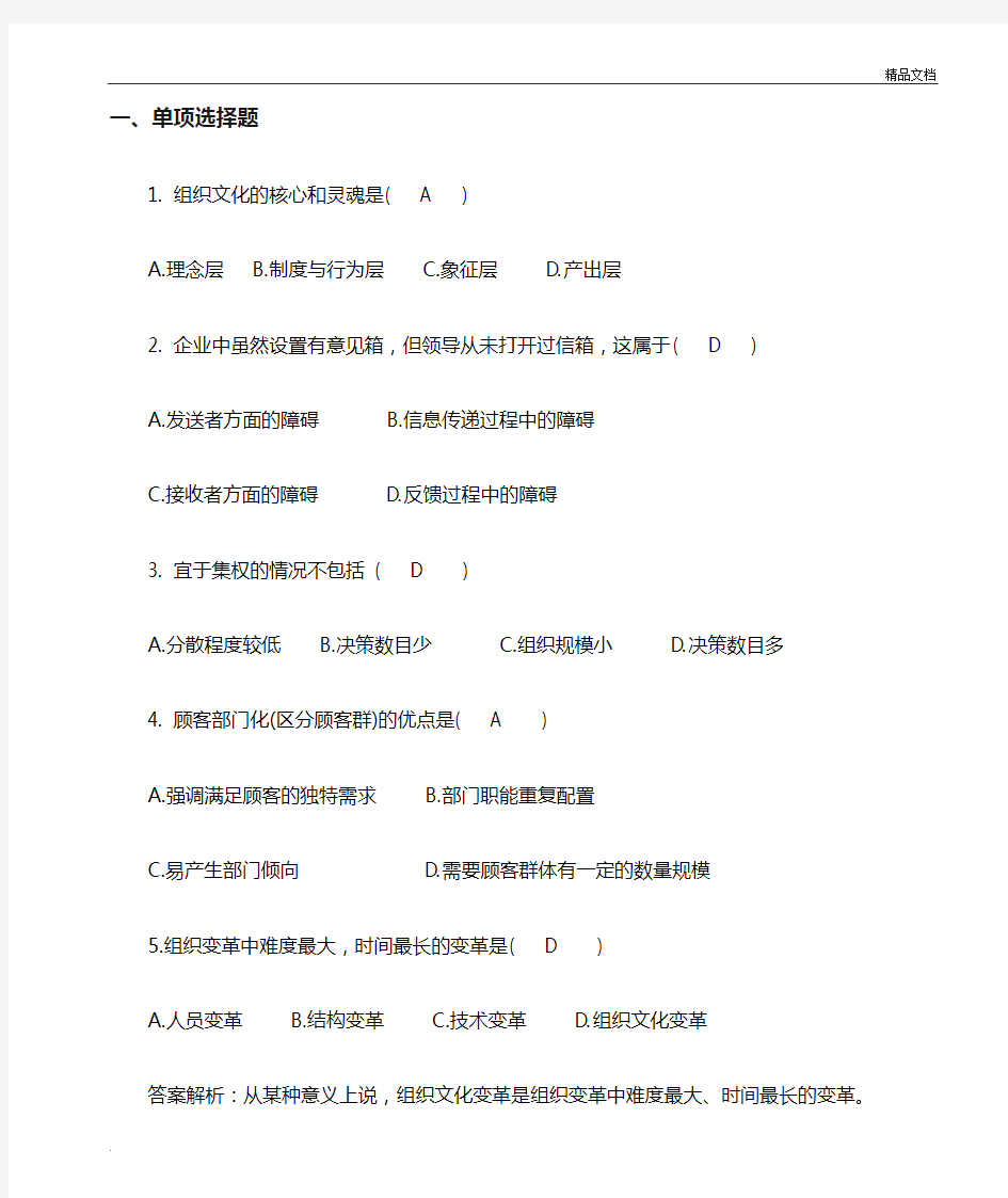 管理学复习资料(选择、判断题)