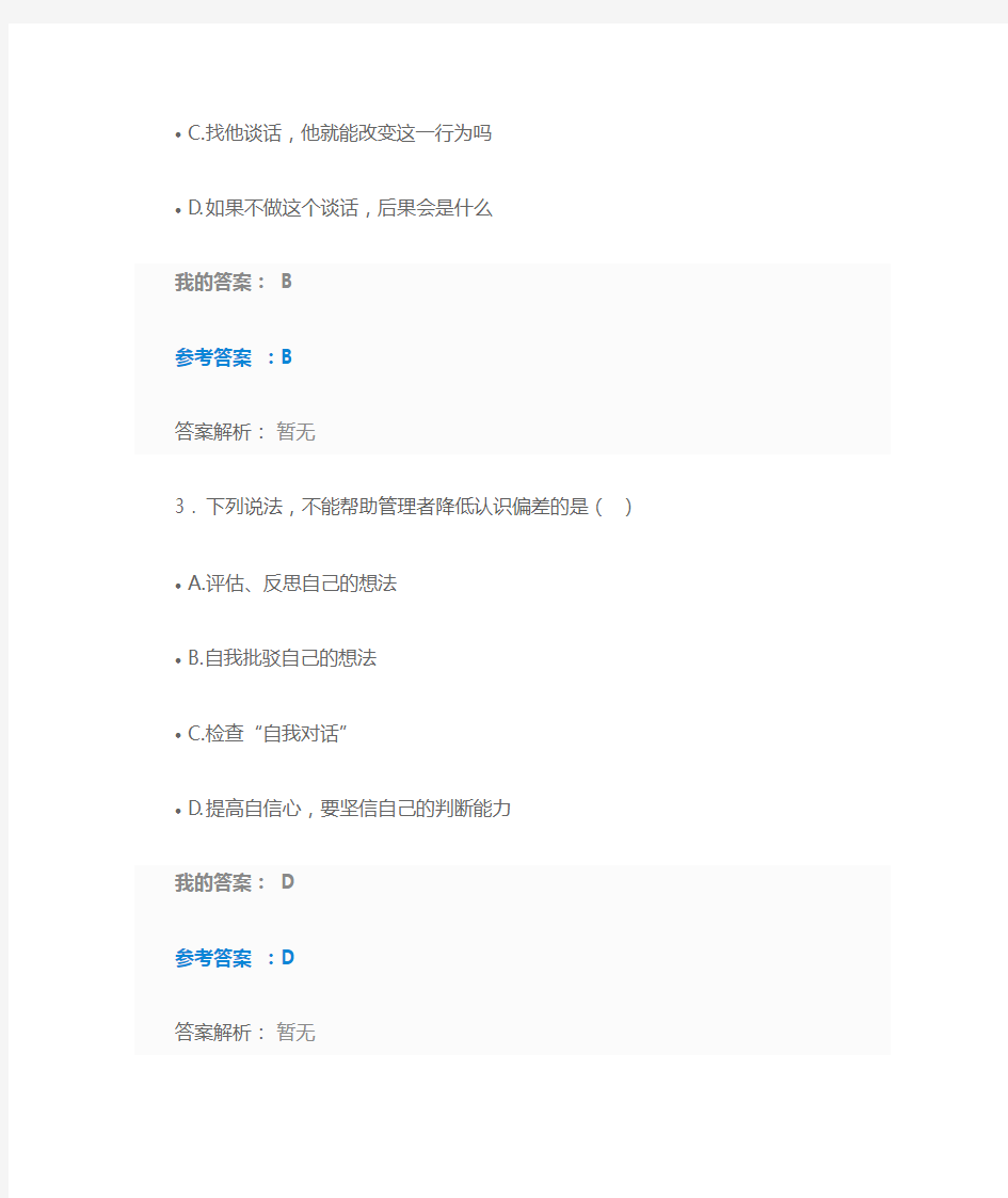 管理沟通自测及答案
