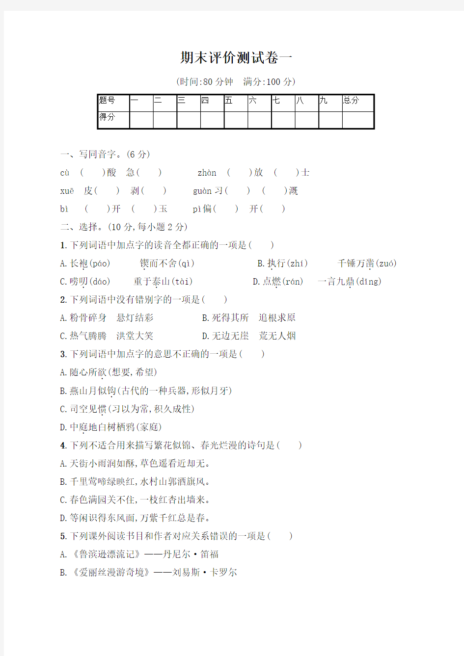 期末评价测试卷1含答案部编版六年级下册语文