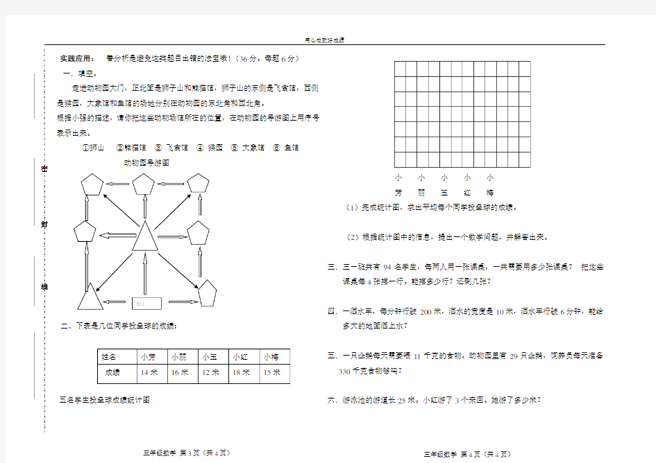 三年级数学下册期末测试卷及答案