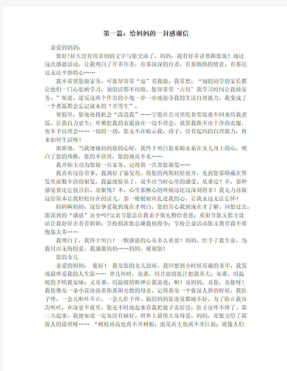 给妈妈的一封感谢信