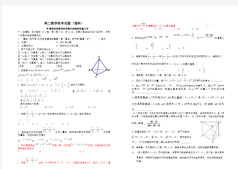 新课标高二数学考试题(理科)