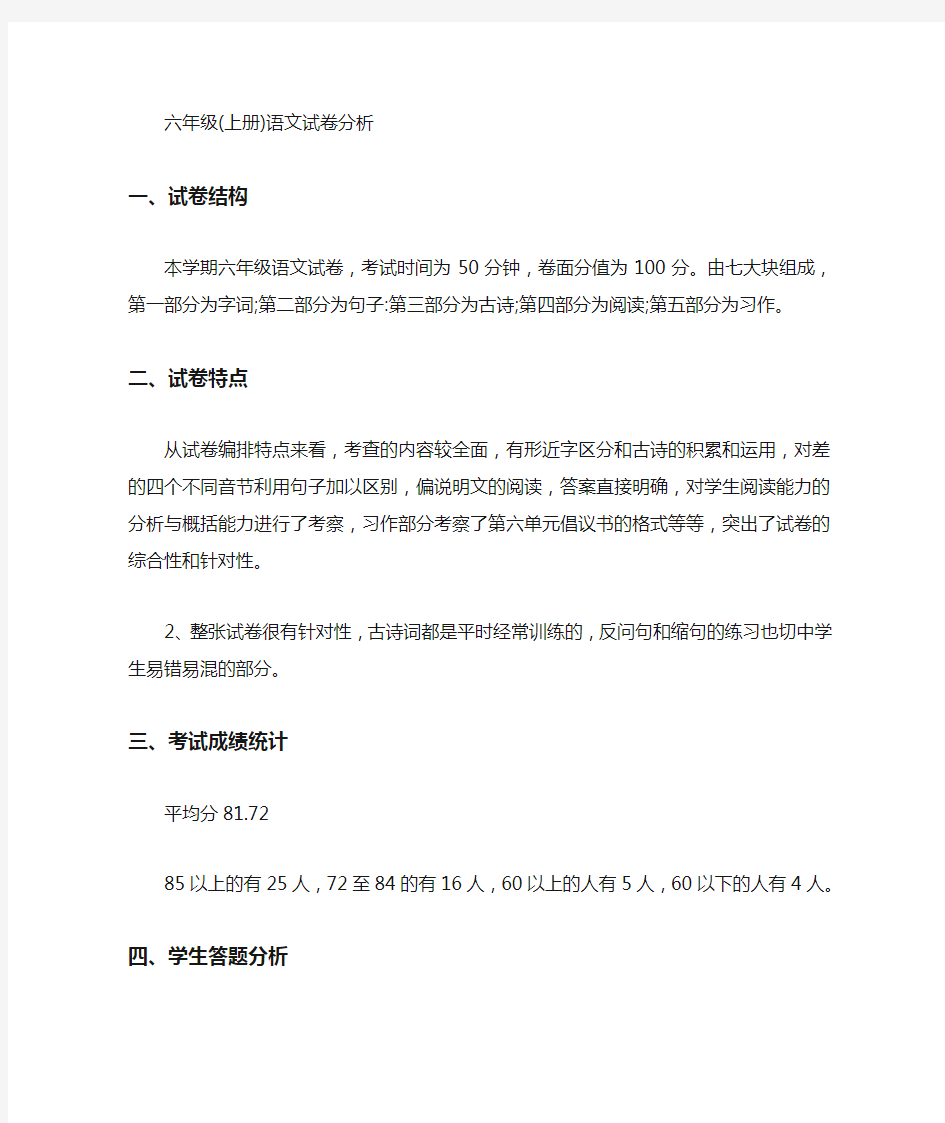 六年级语文成绩分析