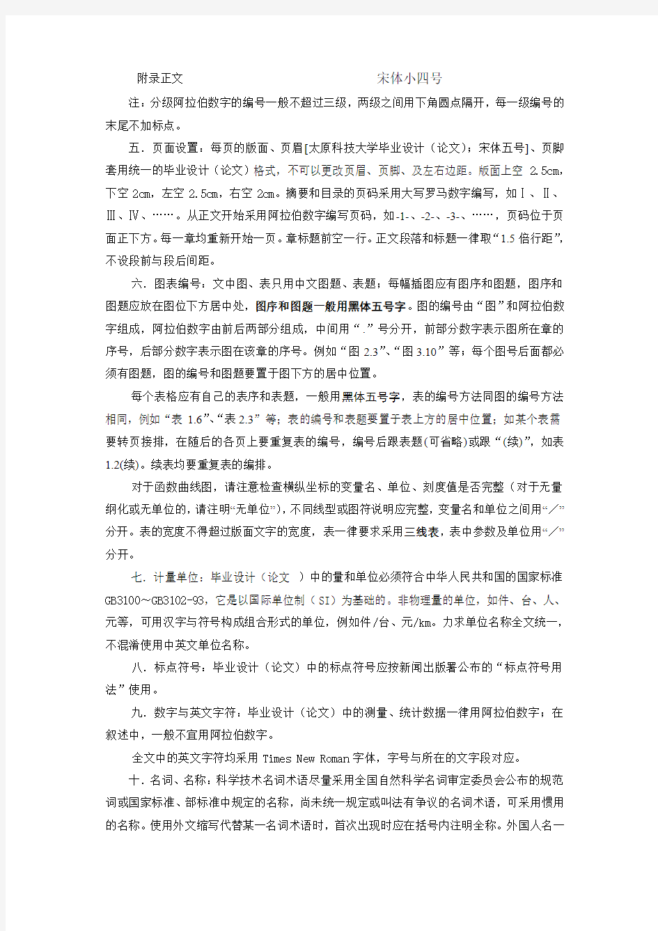 本科生毕业设计说明书格式