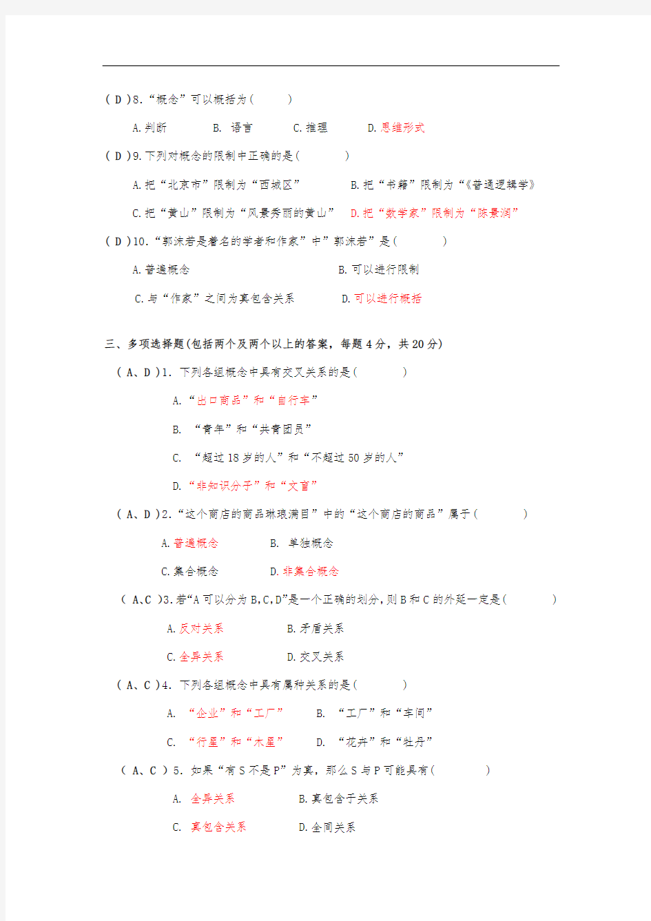 逻辑学-逻辑学例题题目及答案