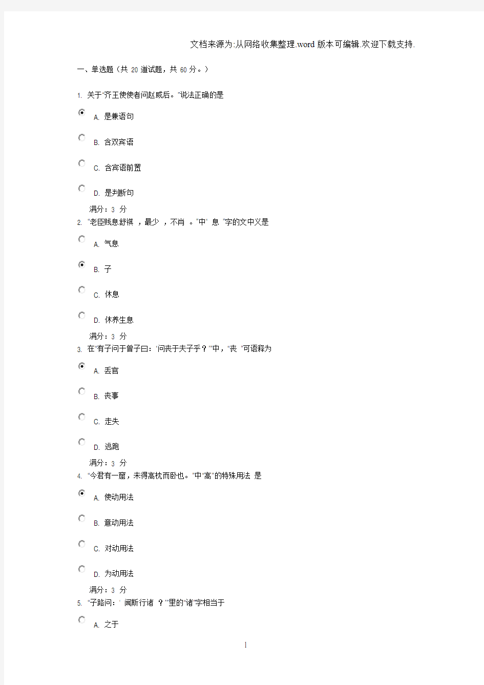 古代汉语第二次作业