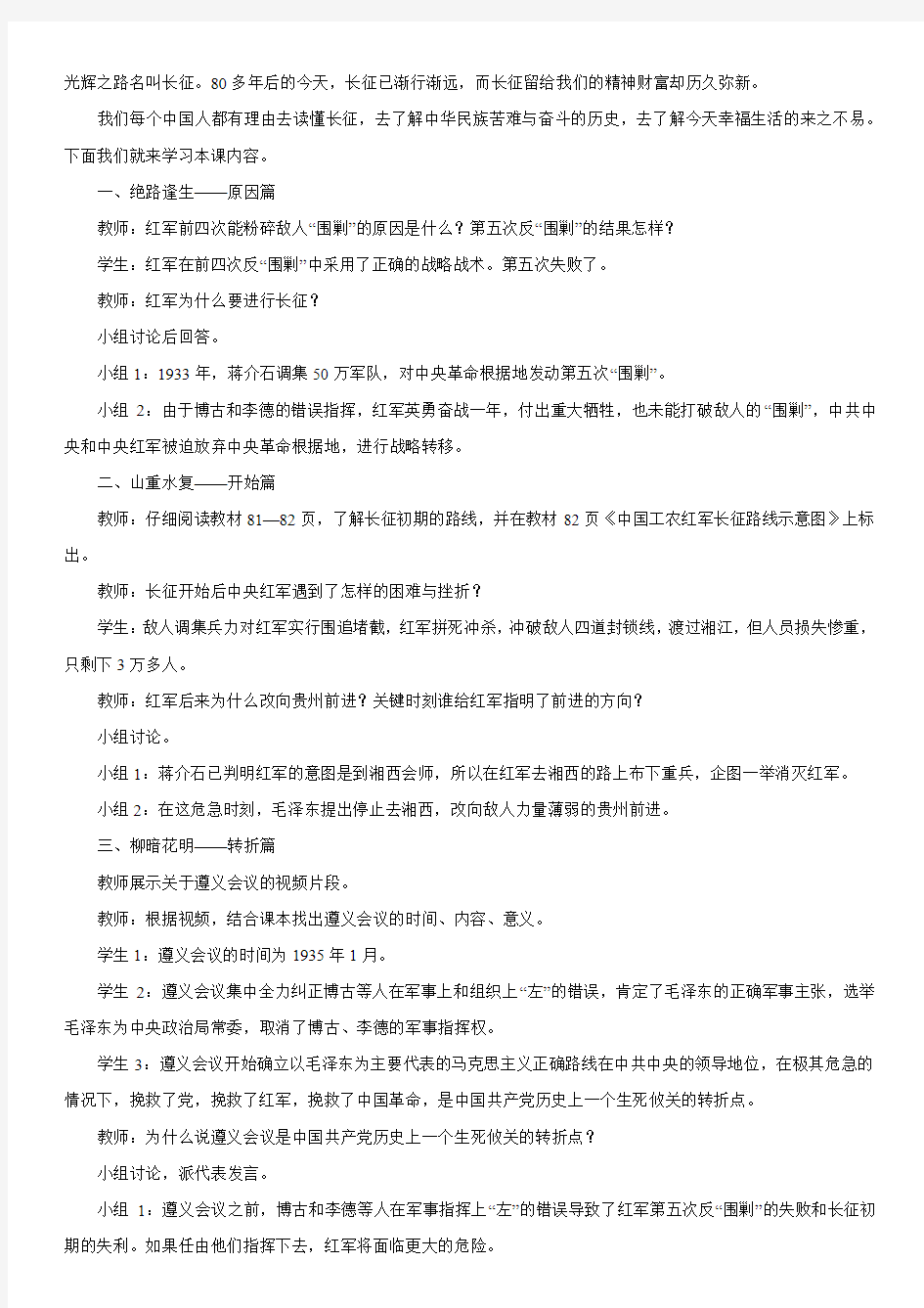部编版八年级历史上册第17课中国工农红军长征教案