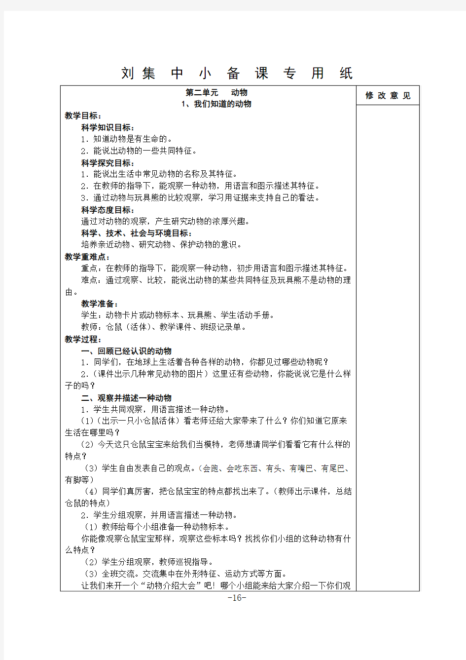 一年级科学第二单元