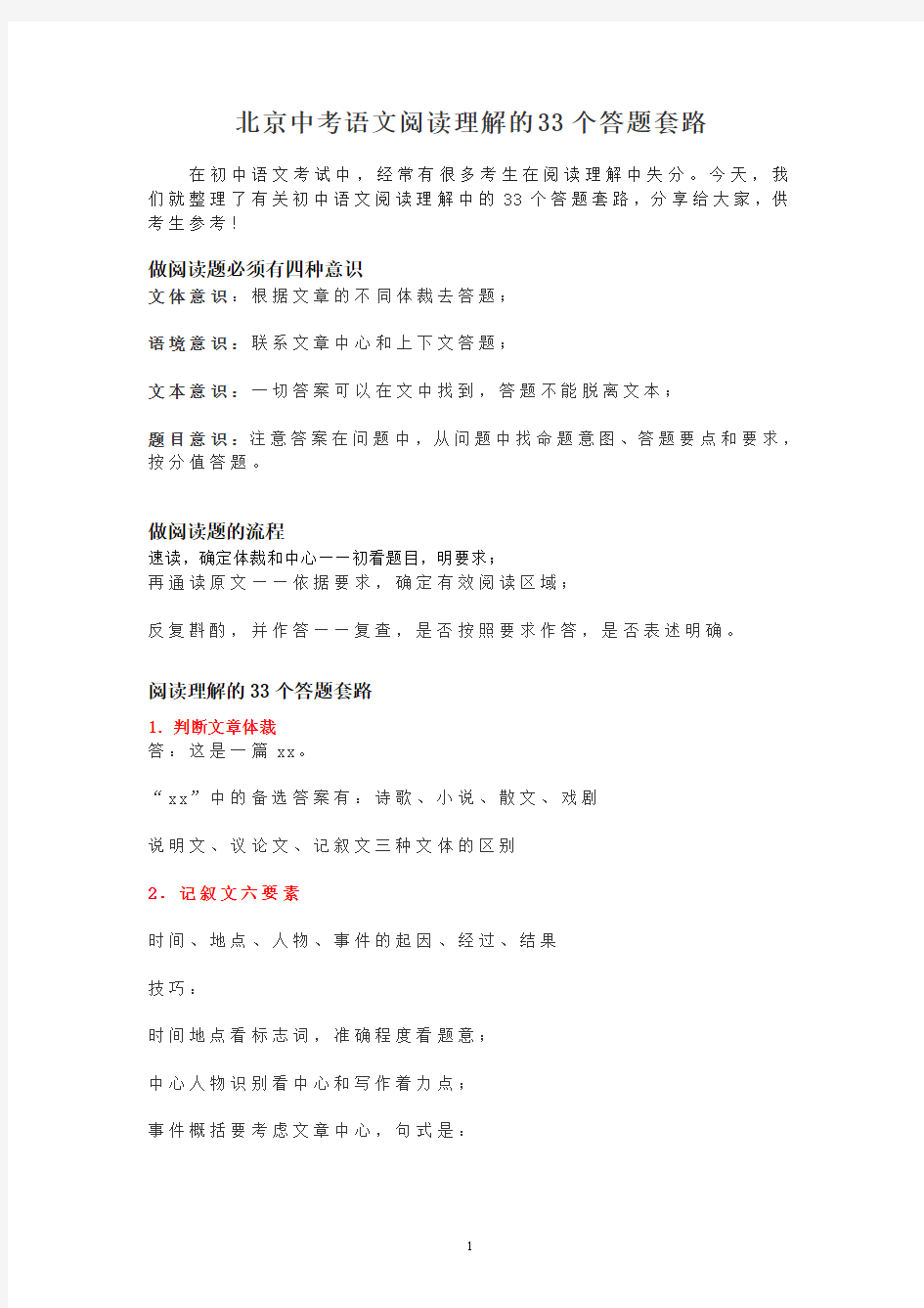 北京中考语文阅读理解的33个答题套路