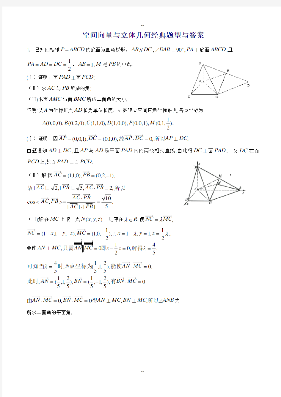 高中数学空间向量与立体几何经典题型与答案