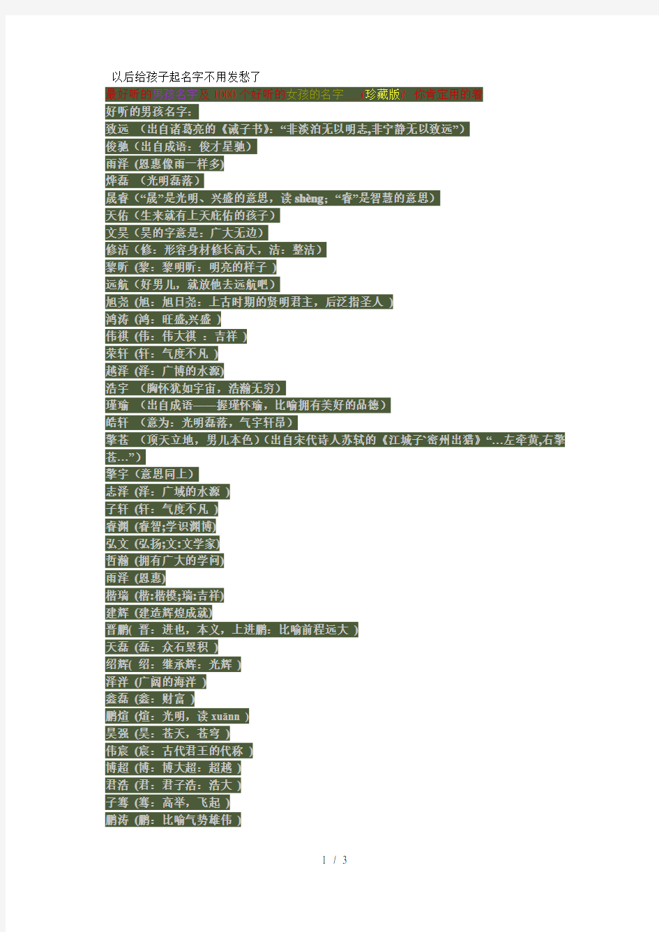 以后给孩子起名字不用发愁了