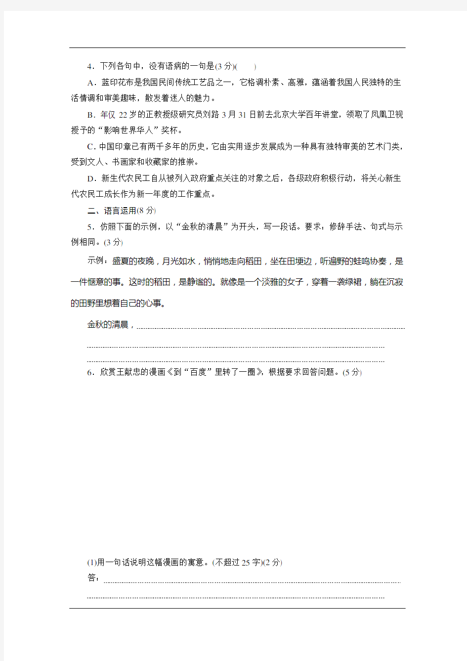 2020浙江高考语文二轮练习：8+特色专项训练八 语基+语用+小说+名句