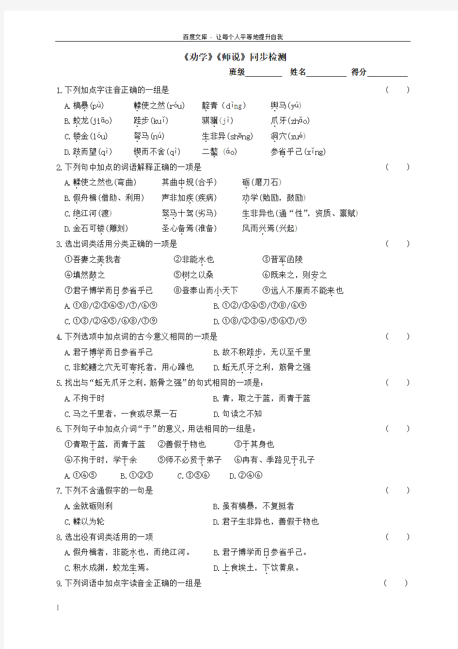 劝学师说同步练习