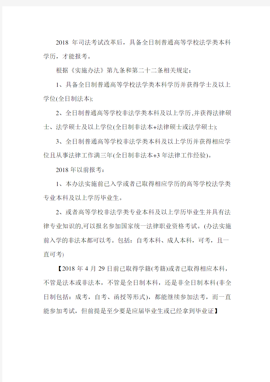 函授法学没有学位可以考司法考试吗