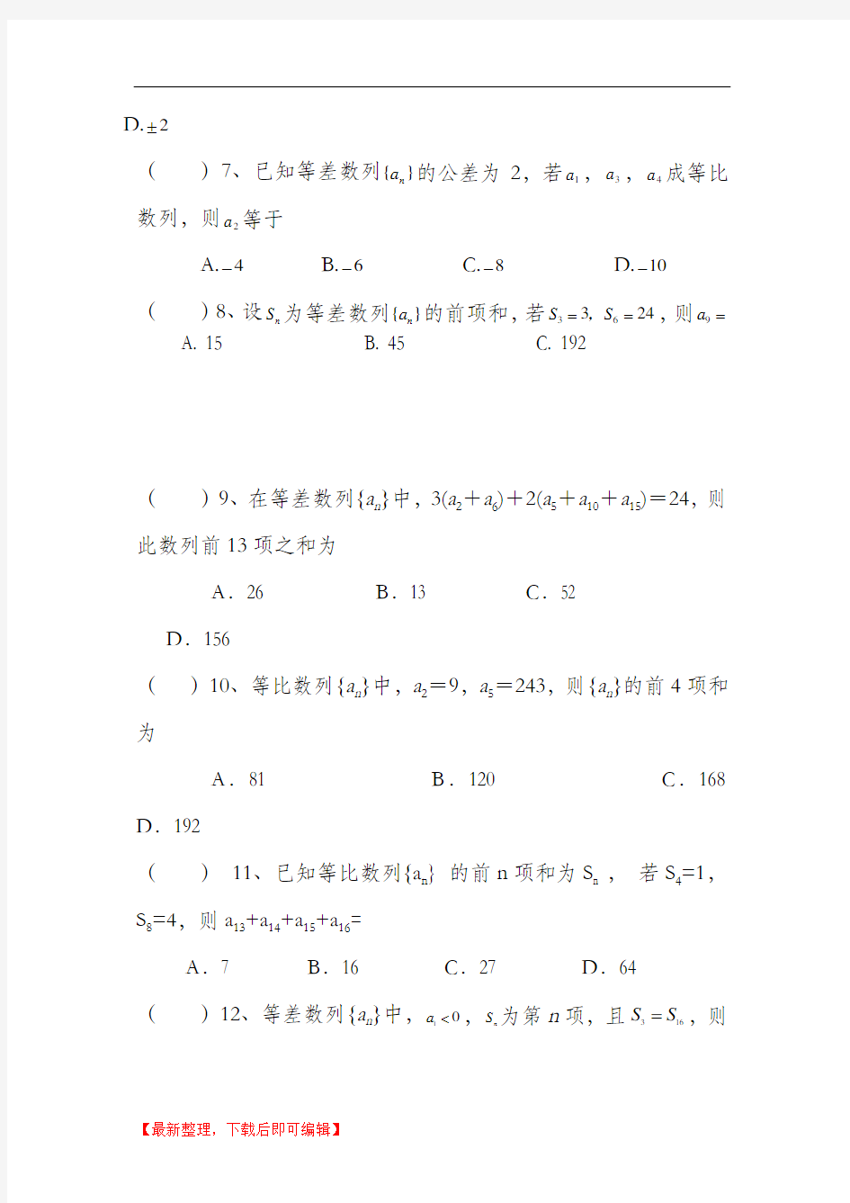 高二数学9月月考试题(完整资料).doc