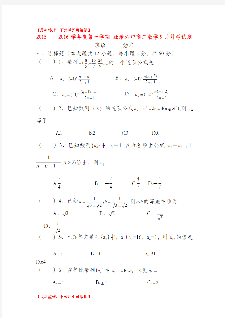 高二数学9月月考试题(完整资料).doc