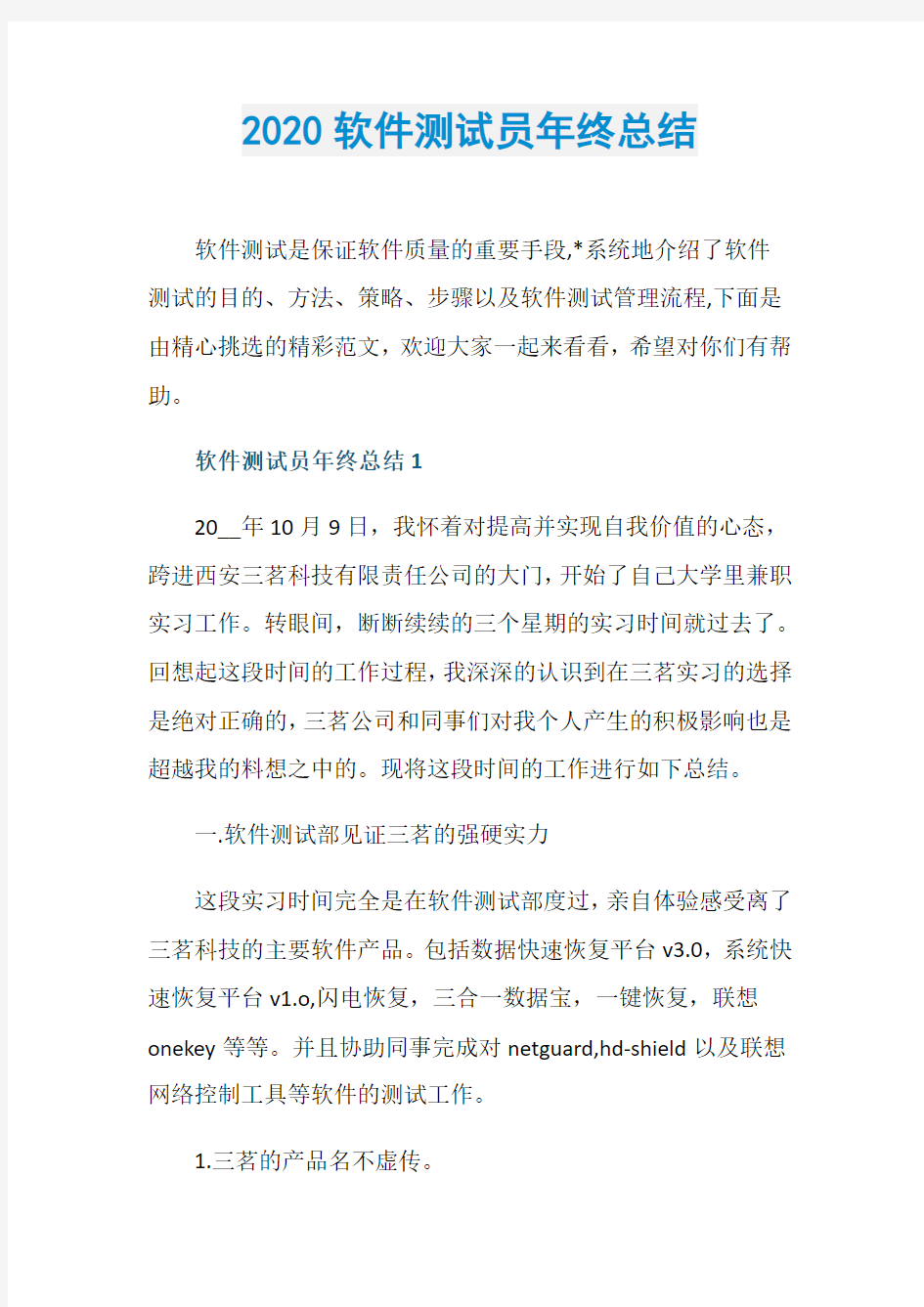 2020软件测试员年终总结