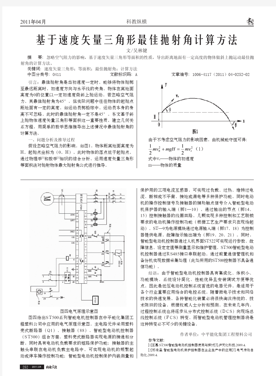 速度矢量三角形最佳抛射角计算方法