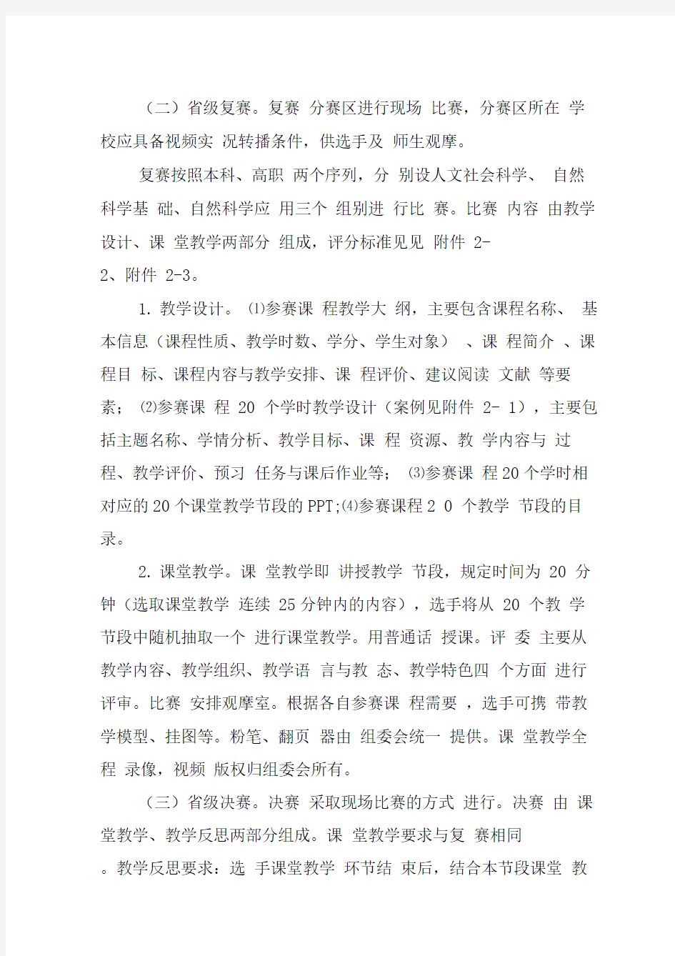 青年教师教学比赛实施方案