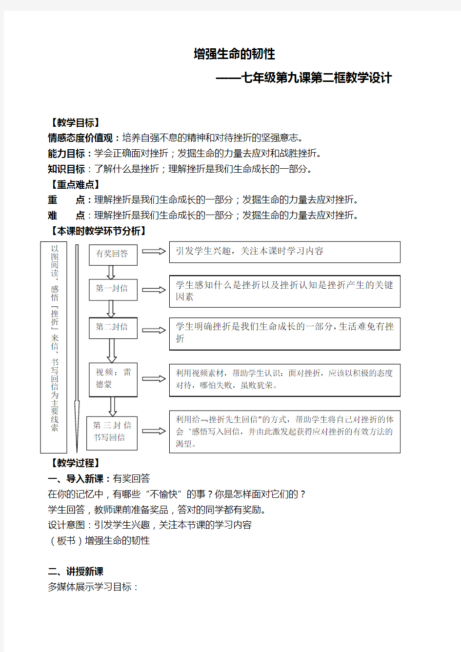 增强生命的韧性  教案