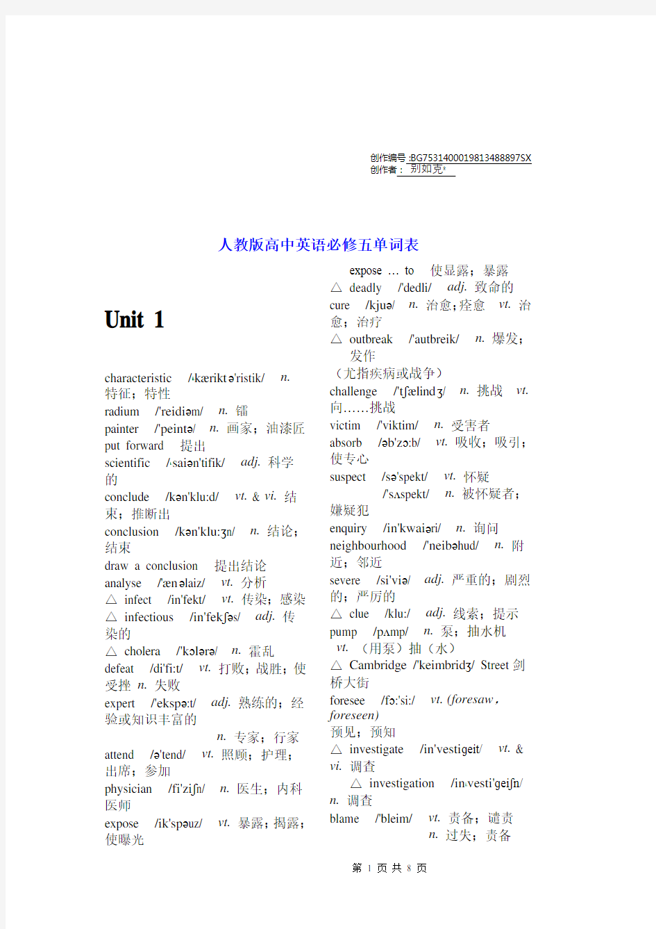 人教版高中英语必修五单词表