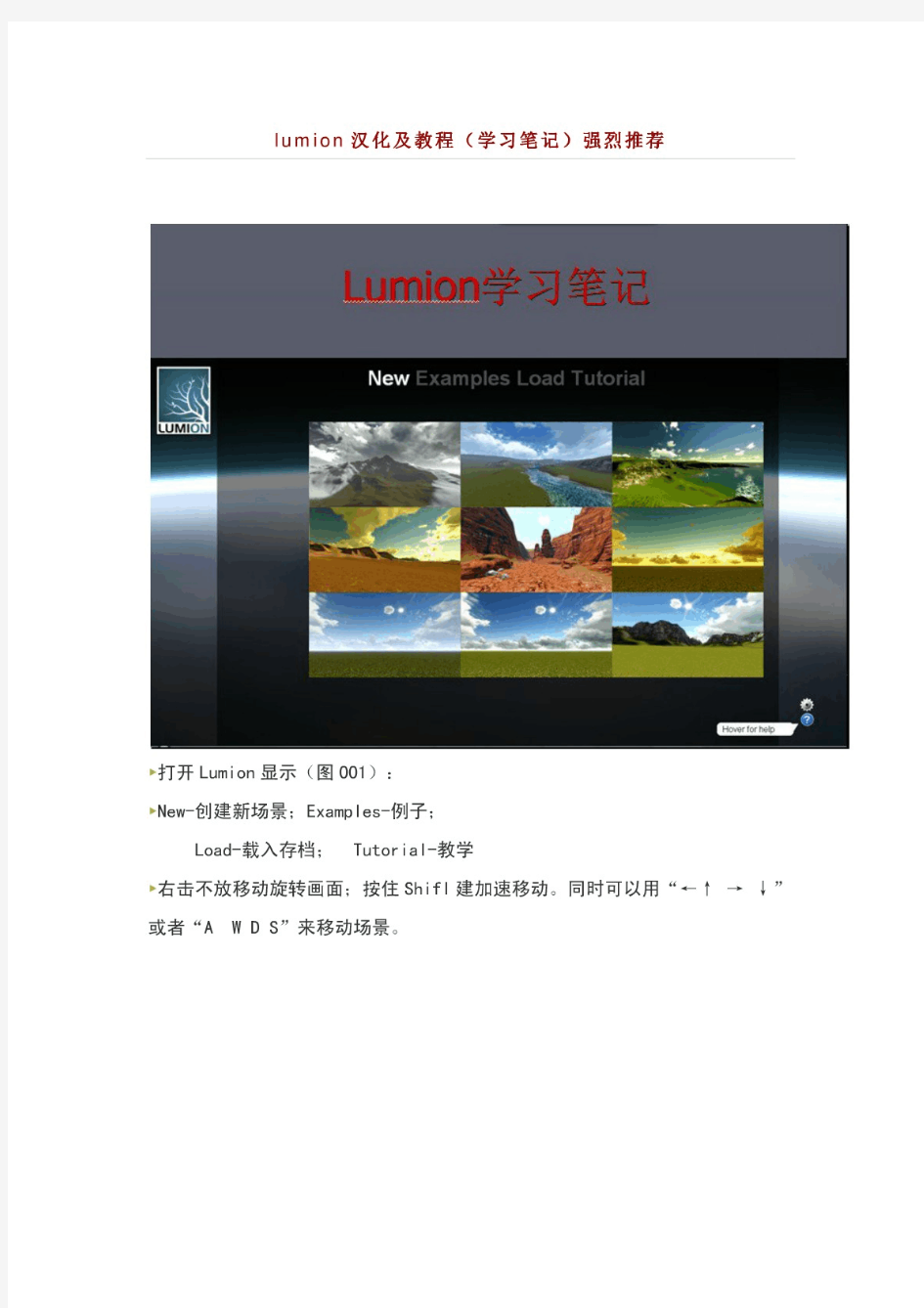 lumion汉化及教程(学习笔记)