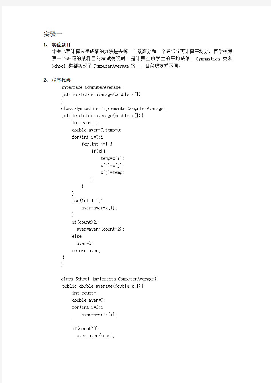 JAVA第六次实验报告 接口