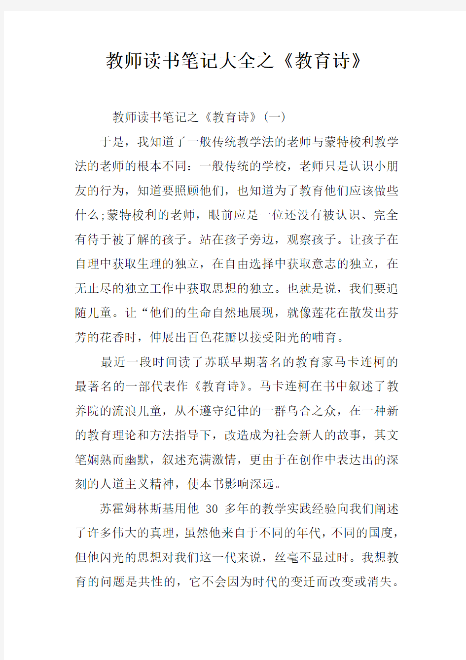 教师读书笔记大全之教育诗