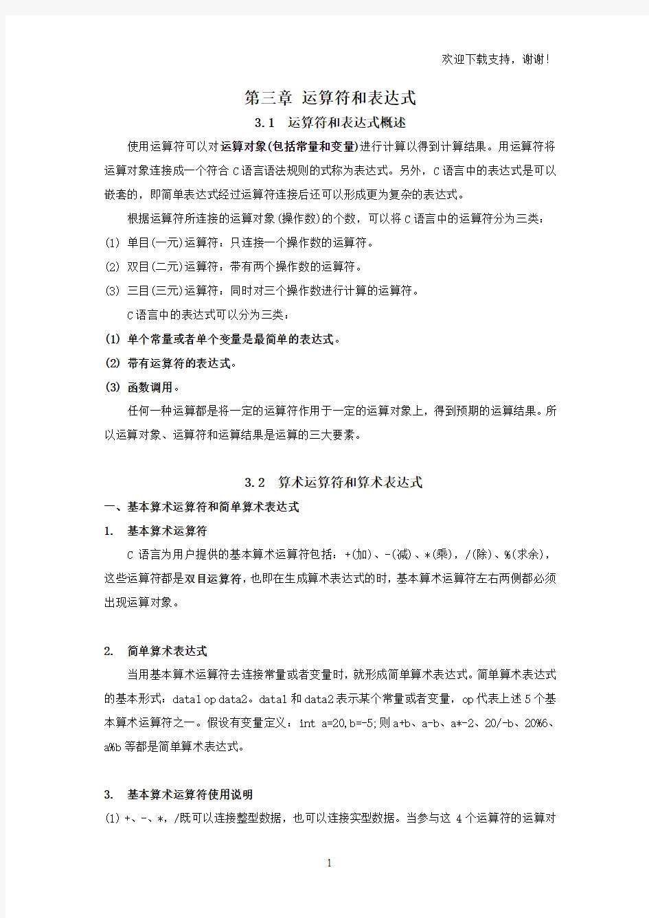 c语言程序设计第三章运算符与表达式