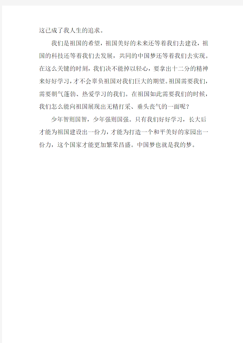 以中国梦为主题的作文700字 我的教师梦