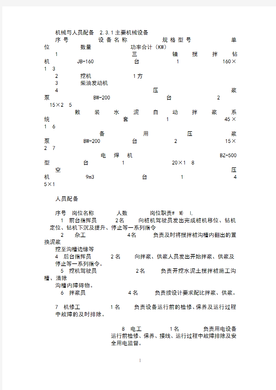 三轴搅拌桩技术要点