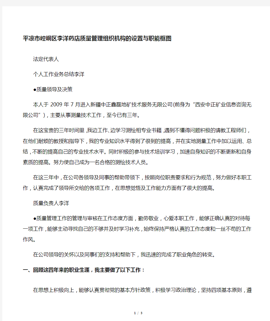 企业质量管理组织机构的设置与职能框图