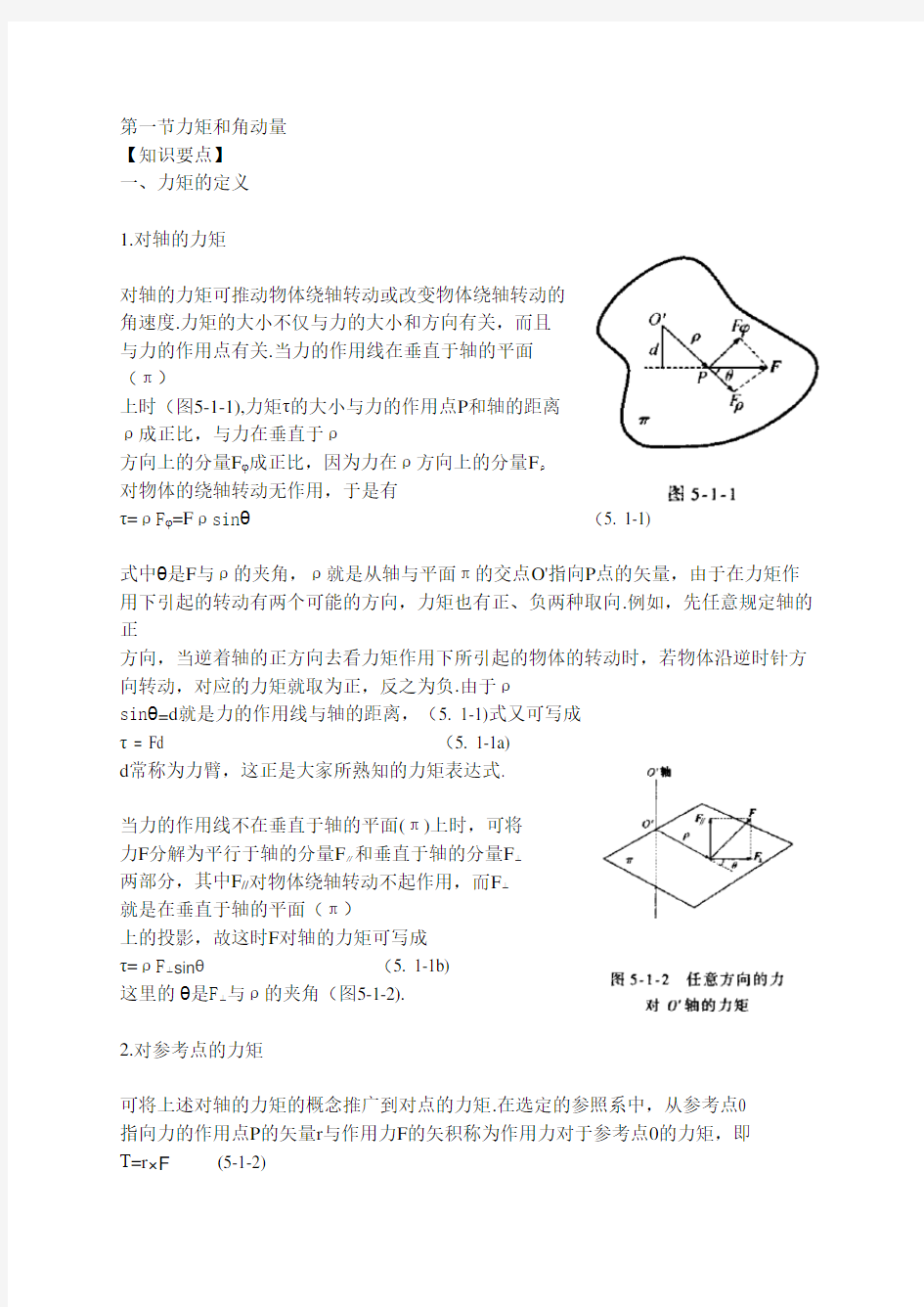 物理竞赛：角动量