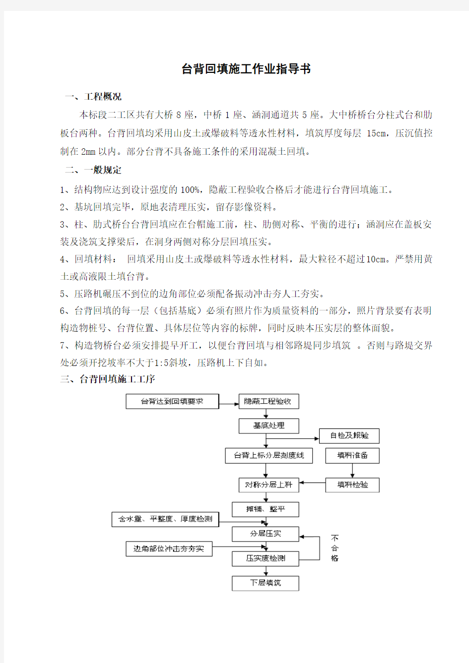 台背回填作业指导书