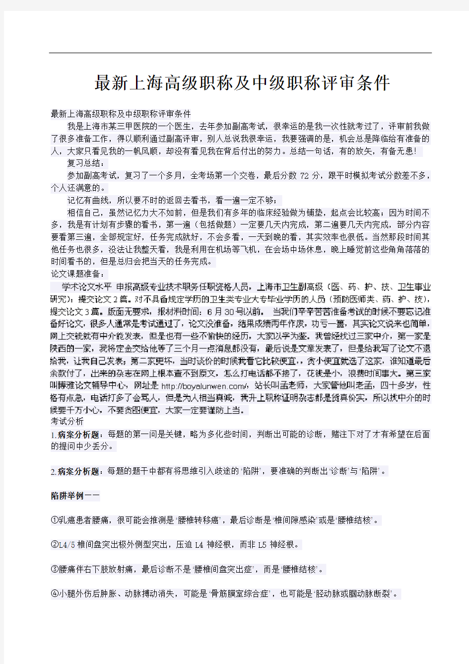 最新上海高级职称及中级职称评审条件