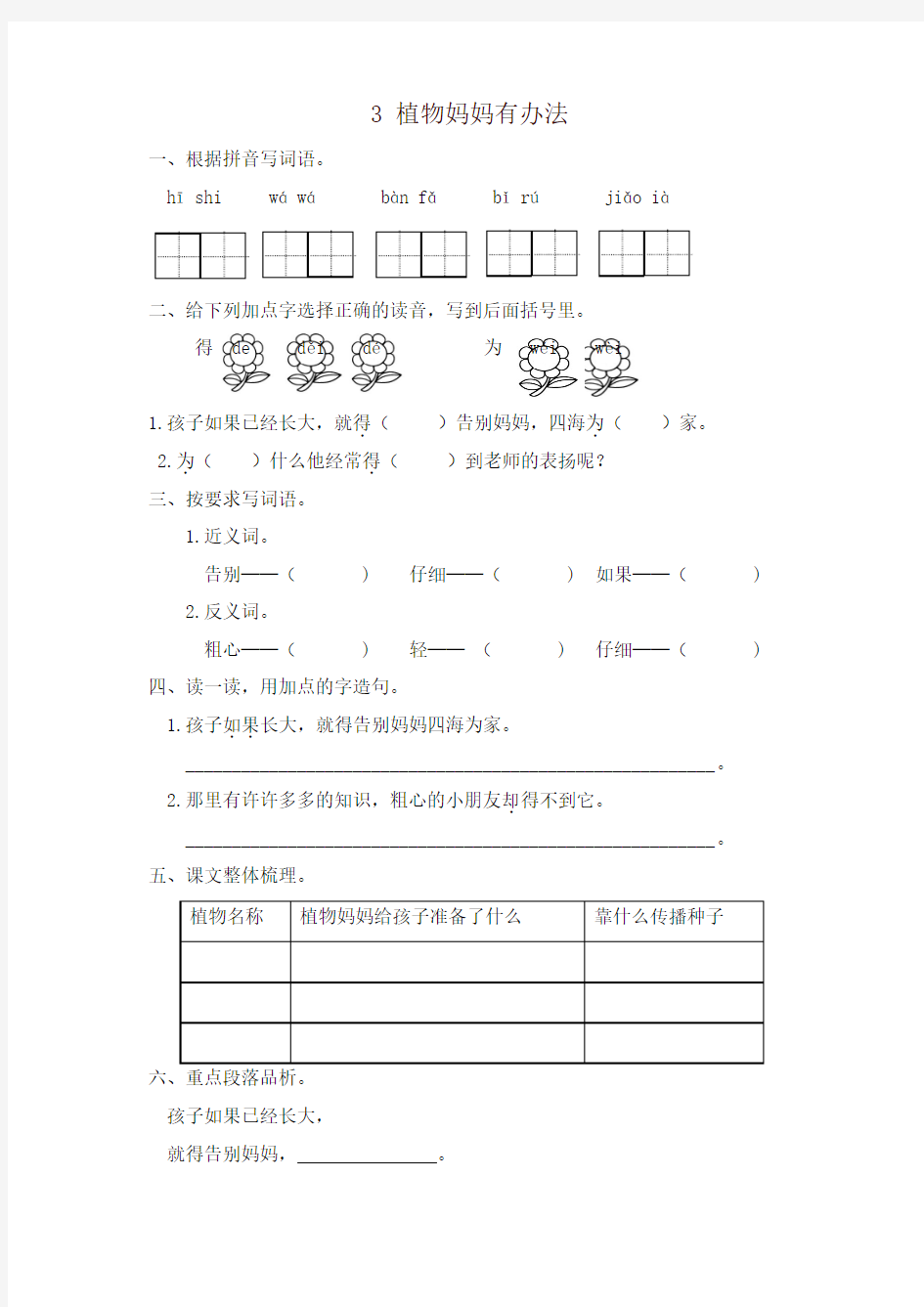 部编版二年级上册第3课植物妈妈有办法练习题及答案-精品